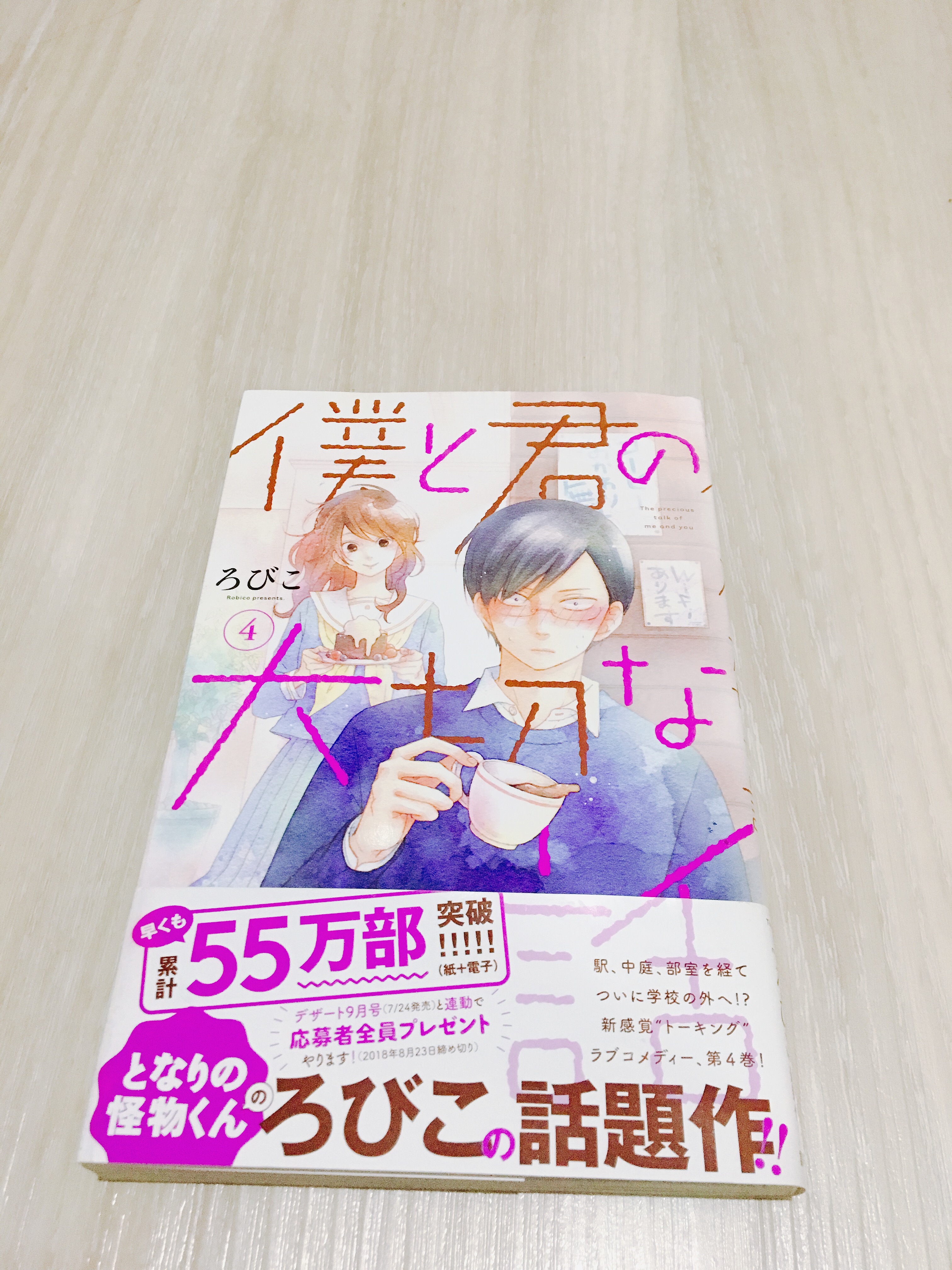 胸キュン アラサーアラフォーにおすすめ少女漫画 僕と君の大切な話 ろびこを読んでキレイになろう Lohas美人