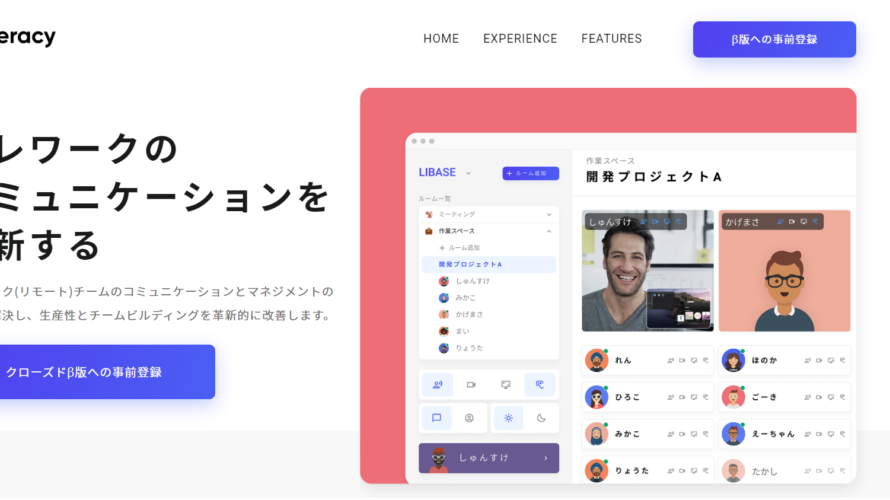 中小企業でもオフィスのようにテレワークが導入できる!最新のシステムが提供開始