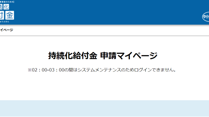 持続化給付金の修正申請の仕方は?絶対に間違えてはいけないポイントも。