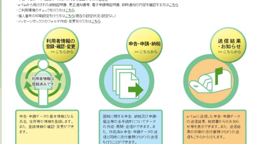 納期の特例・電子申告の方法を簡単に解説【一人社長・士業などの報酬有の場合】