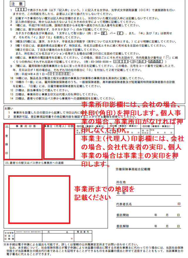 経理コンサル監修 雇用保険適用事業所設置届の書き方 ネットで作成可能その方法とは