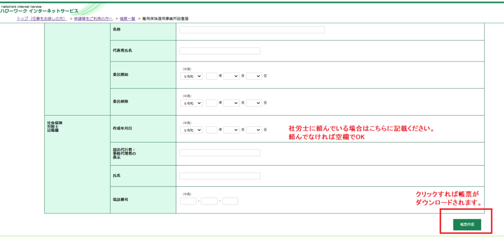 雇用保険適用事業所設置届の書き方 ネットで作成可能その方法とは Lohas美人