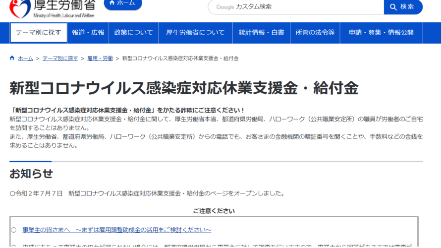 休業手当が出ない場合の労働者向けの新給付金の内容とは?