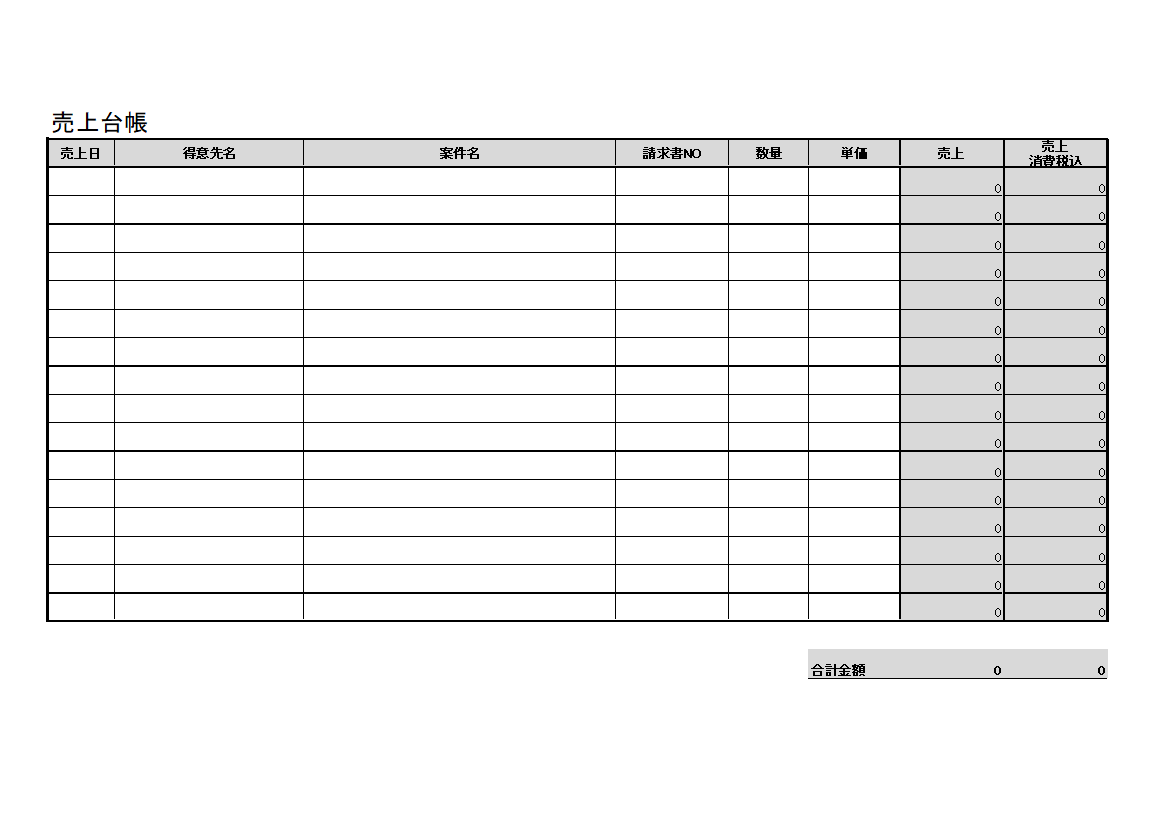 持続化給付金 売上台帳 エクセル